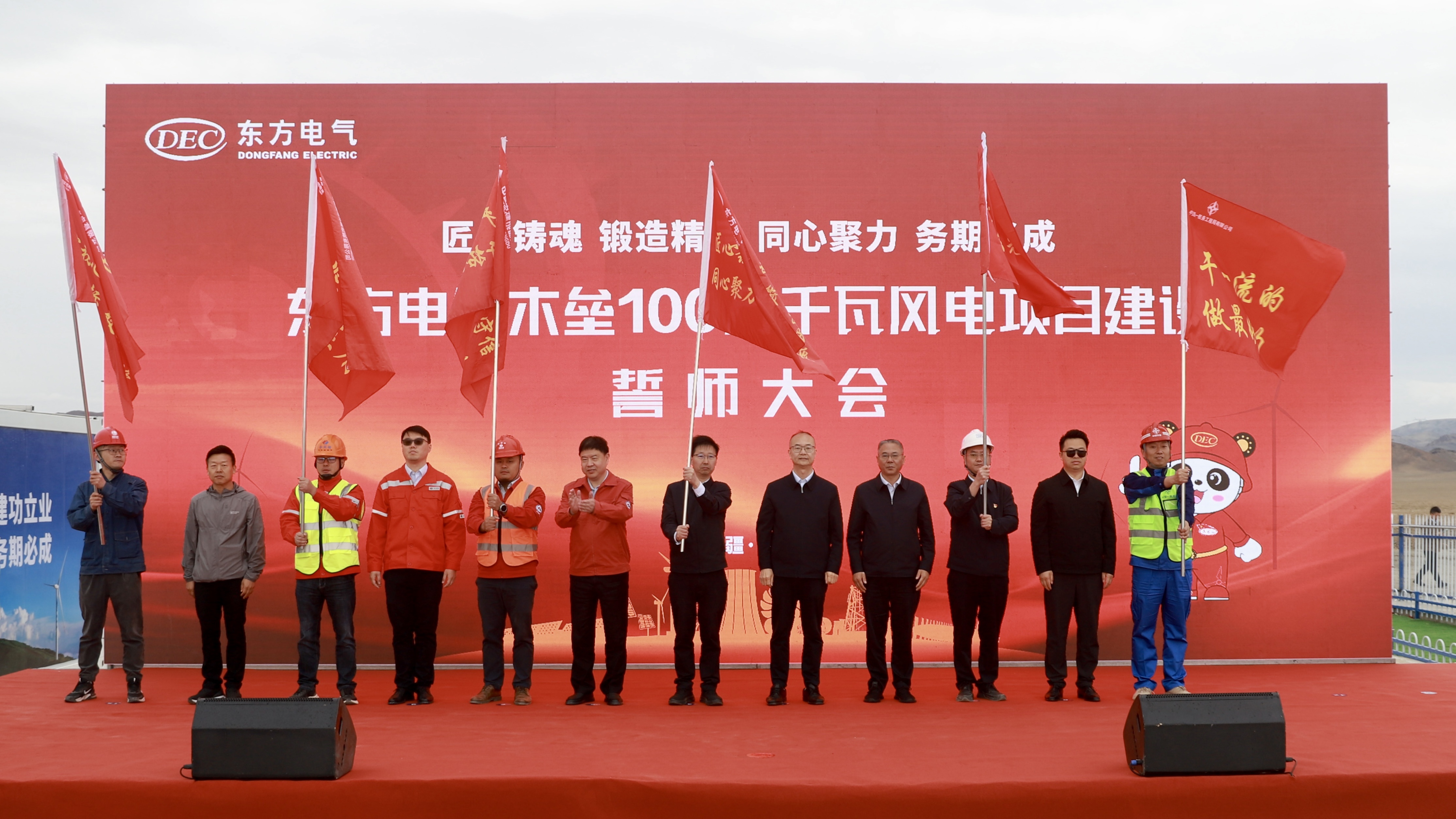東方電氣木壘100萬千瓦風電項目建設誓師大會現(xiàn)場